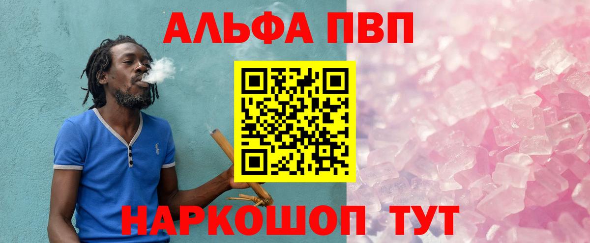 Alfa_PVP VHQ  Вход с VPN  А ПВП кристаллы  A PVP крисы CK  купить   Новоалтайск  Alpha PVP 