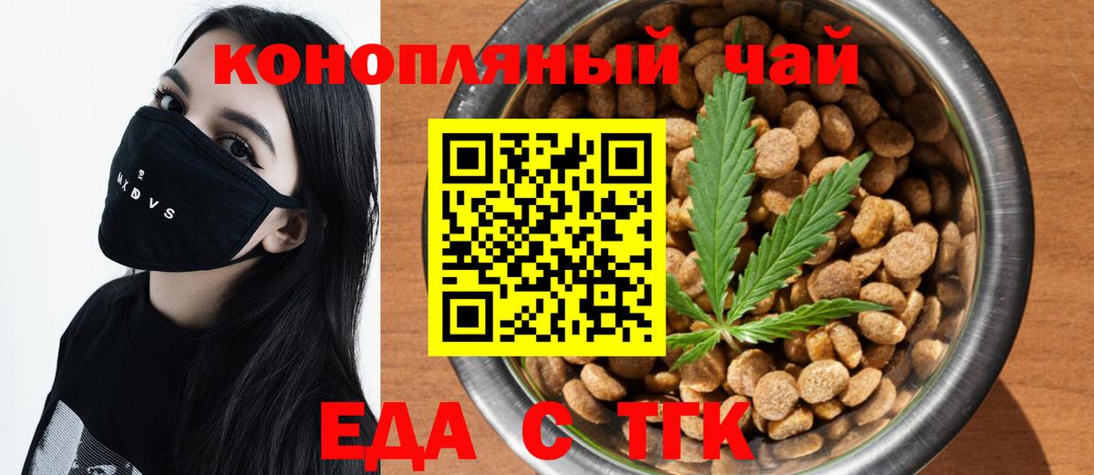 Еда ТГК марихуана  Вход с VPN  Новоалтайск 