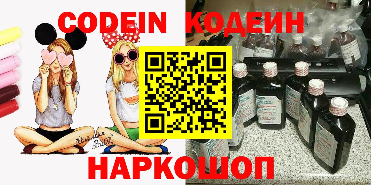 Кодеин Purple Drank Новоалтайск