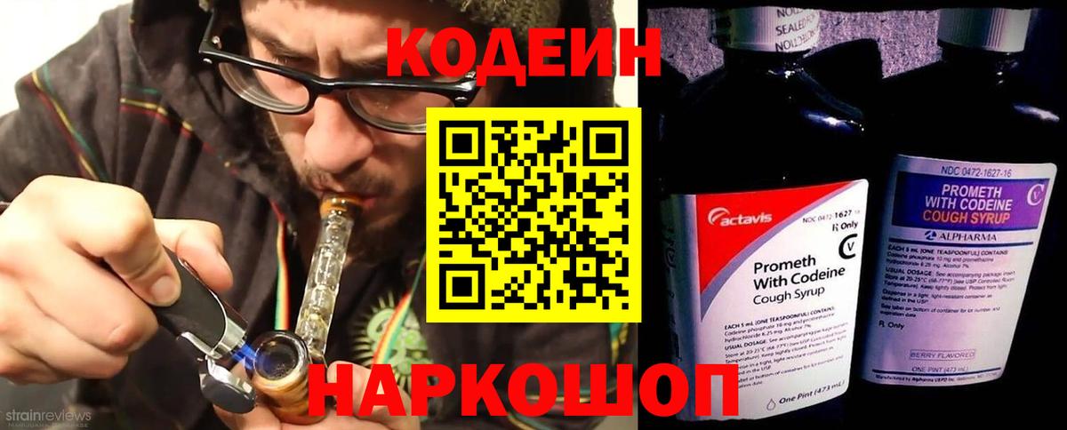Новоалтайск  Codein напиток Lean (лин)  Вход с VPN 