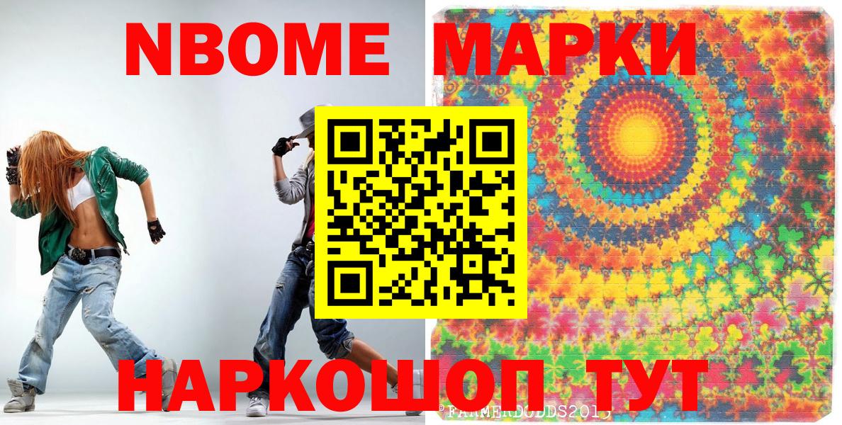 Марки 25I-NBOMe 1500мкг Новоалтайск