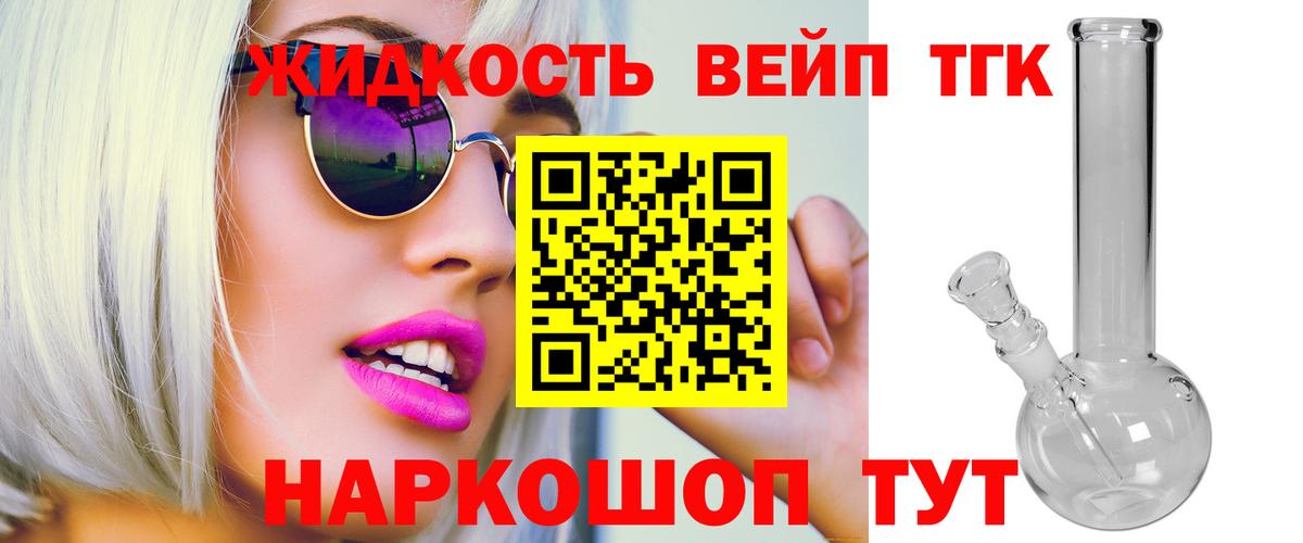 Дистиллят ТГК вейп Новоалтайск